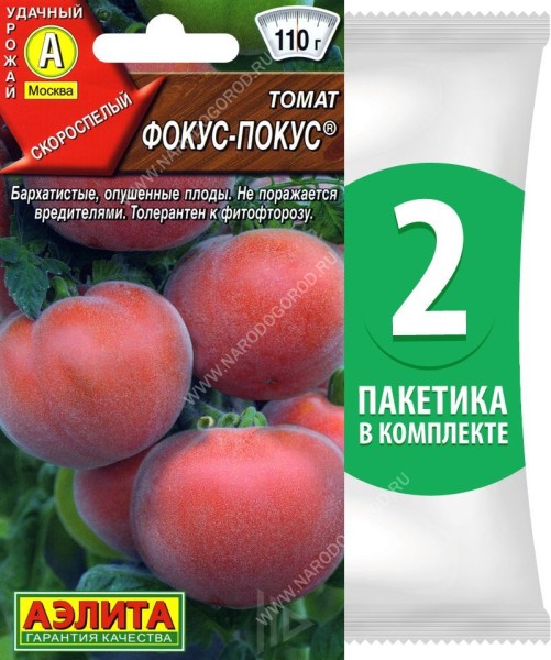 Семена Томат Фокус-Покус, 2 пакетика по 0,2г/80шт