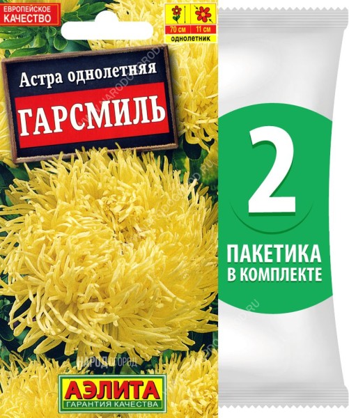 Семена Астра коготковая Гарсмиль, 2 пакетика по 0,2г