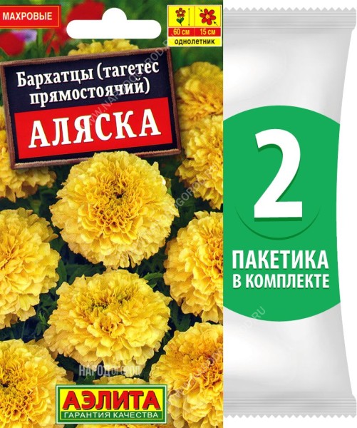 Семена Бархатцы Аляска прямостоячие, 2 пакетика по 0,3г