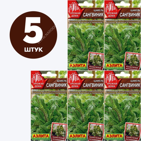 Семена Щавель для посадки Сангвиник, 5 пакетиков по 0,05г/60шт