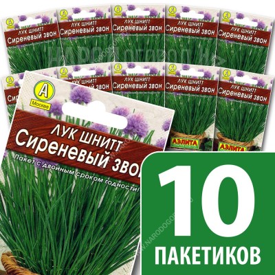 Семена Лук шнитт для посадки Сиреневый Звон, 10 пакетиков по 0,5г