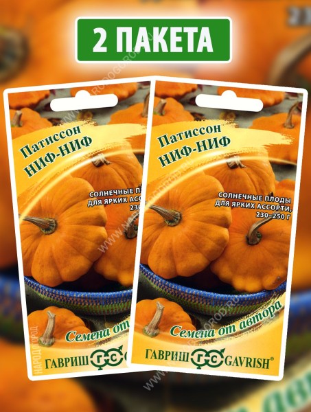 Семена Патиссон Ниф-Ниф, 2 пакетика по 1г