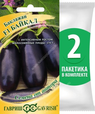 Семена Баклажан Байкал F1, 2 пакетика по 15шт