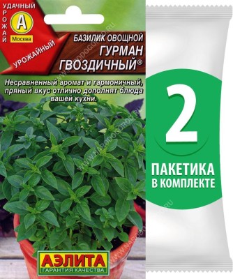 Семена Базилик овощной зеленый среднеспелый Гурман Гвоздичный, 2 пакетика по 0,3г/150шт