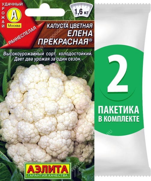 Семена Капуста цветная раннеспелая Елена Прекрасная, 2 пакетика по 0,3г/50шт