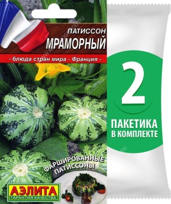 Семена Патиссон Мраморный, 2 пакетика по 1г/20шт