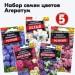 Семена агератума мексиканского (цветы однолетние), комплект 5 пакетиков