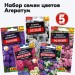 Семена агератума мексиканского (цветы однолетние), комплект 5 пакетиков