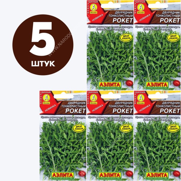 Семена Двурядник для посадки (дикая руккола) Рокет, 5 пакетиков по 0,3г/1000шт
