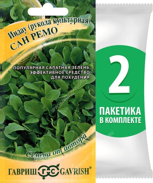Семена Индау рукола Сан Ремо, 2 пакетика по 1г