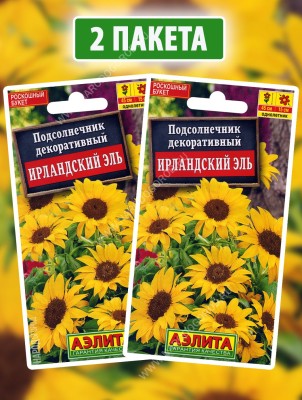 Семена Подсолнечник декоративный Ирландский Эль, 2 пакетика по 0,5г
