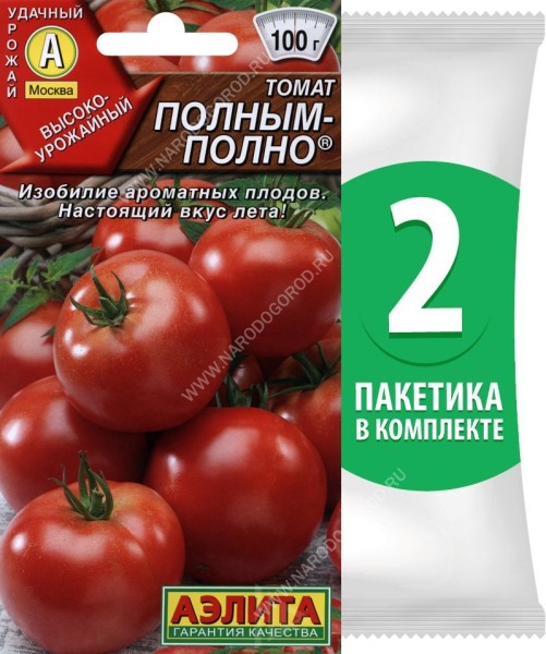 Семена Томат среднеспелый Полным-Полно, 2 пакетика по 0,2г/70шт