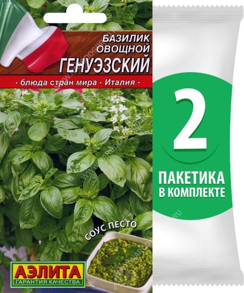 Семена Базилик овощной зеленый среднеспелый Генуэзский, 2 пакетика по 0,3г/150шт