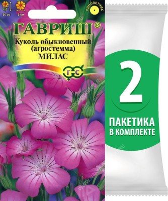 Семена Агростемма (куколь обыкновенный) Милас, 2 пакетика по 0,3г/50шт