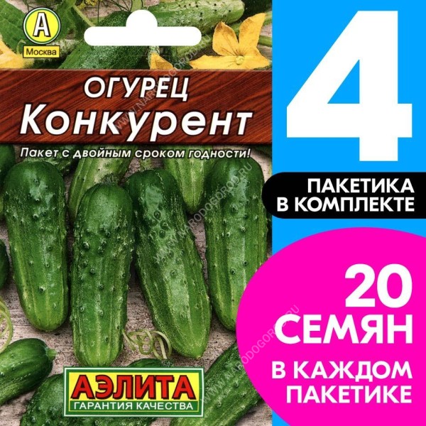 Семена Огурец пчелоопыляемый раннеспелый Конкурент для засолки, 4 пакетика по 20шт