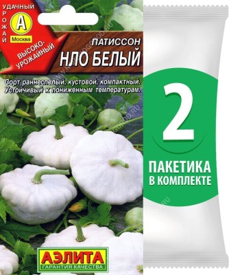 Семена Патиссон НЛО Белый, 2 пакетика по 1г/10шт