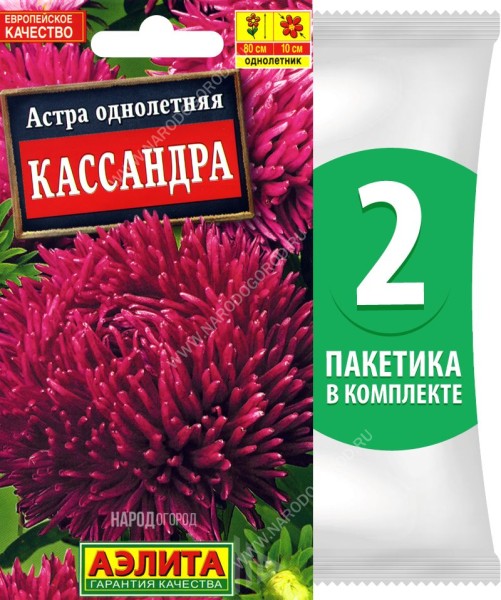 Семена Астра коготковая махровая Кассандра, 2 пакетика по 0,2г