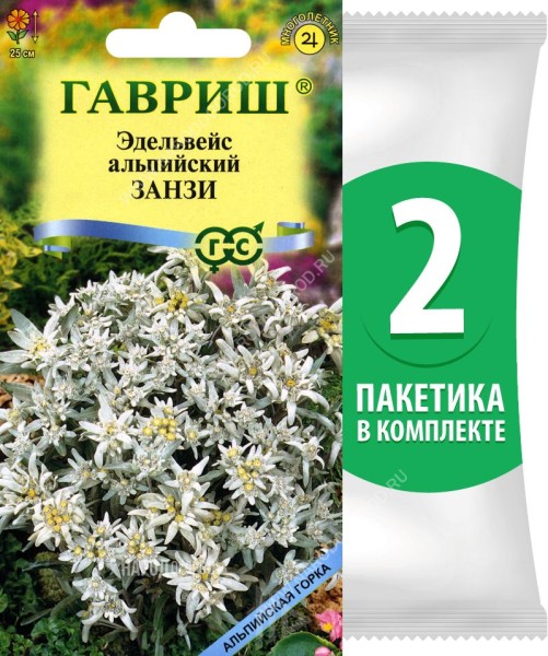Семена Эдельвейс альпийский Занзи, 2 пакетика по 0,01г