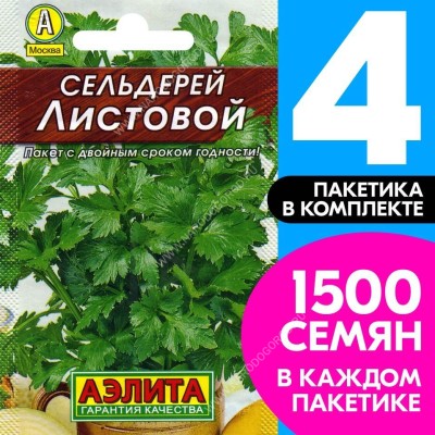Семена Сельдерей Листовой, 4 пакетика по 0,5г/1500шт