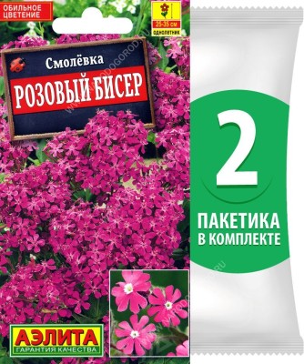Семена Смолевка Розовый Бисер, 2 пакетика по 0,1г/500шт в каждом