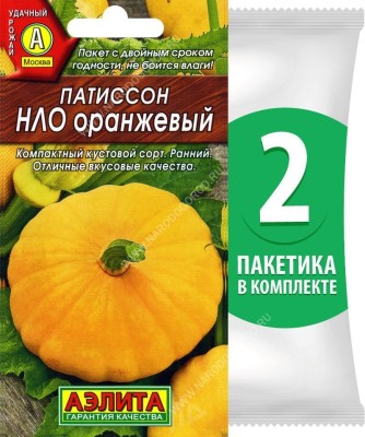 Семена Патиссон НЛО Оранжевый, 2 пакетика по 1г/10шт