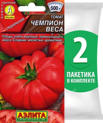 Семена Томат Чемпион Веса, 2 пакетика по 20шт