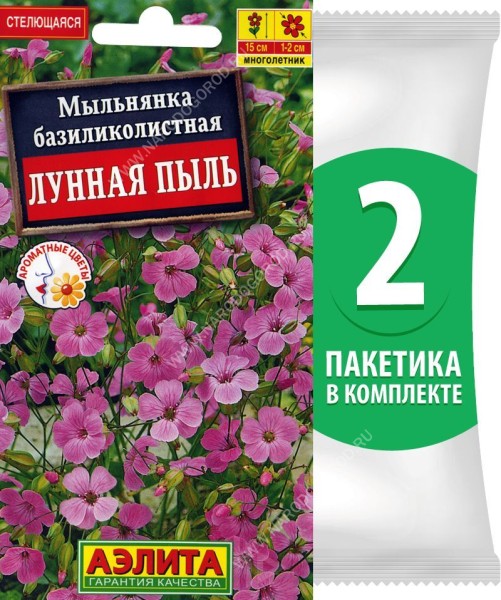 Семена Мыльнянка базиликолистная Лунная Пыль, 2 пакетика по 0,1г/50шт