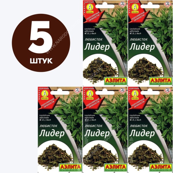 Семена Любисток для посадки Лидер, 5 пакетиков по 0,3г/110шт