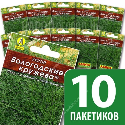 Семена Укроп для посадки Вологодские Кружева, 10 пакетиков по 1г
