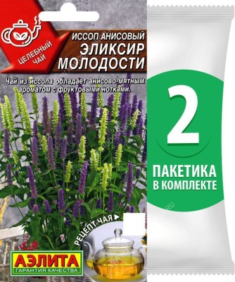 Семена Иссоп анисовый (лофант) Эликсир Молодости, 2 пакетика по 0,05г/130шт