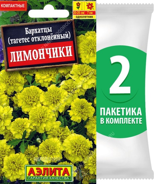 Семена Бархатцы Лимончики отклоненные, 2 пакетика по 0,3г