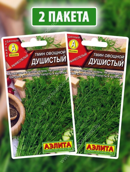 Семена Тмин овощной Душистый, 2 пакетика по 0,3г