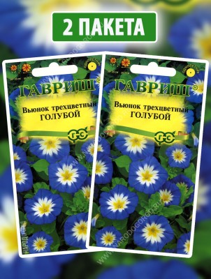 Семена Вьюнок трехцветный Голубой, 2 пакетика по 0,5г