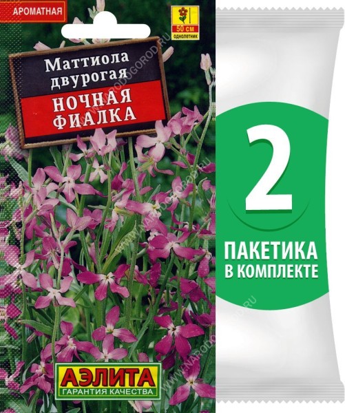 Семена Маттиола двурогая Ночная Фиалка, 2 пакетика по 0,5г/650шт