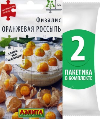 Семена Физалис Оранжевая Россыпь, 2 пакетика по 0,2г/200шт