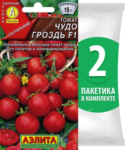 Семена Томат ультраранний Чудо Гроздь F1, 2 пакетика по 20шт