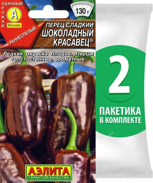 Семена Перец сладкий Шоколадный Красавец, 2 пакетика по 0,2г/30шт