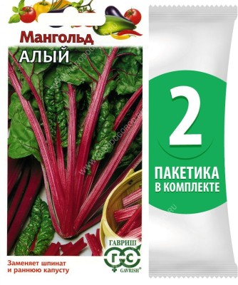 Семена Мангольд Алый, 2 пакетика по 2,0г/130шт