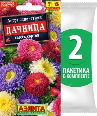 Семена Астра принцесса махровая Дачница смесь сортов, 2 пакетика по 0,2г