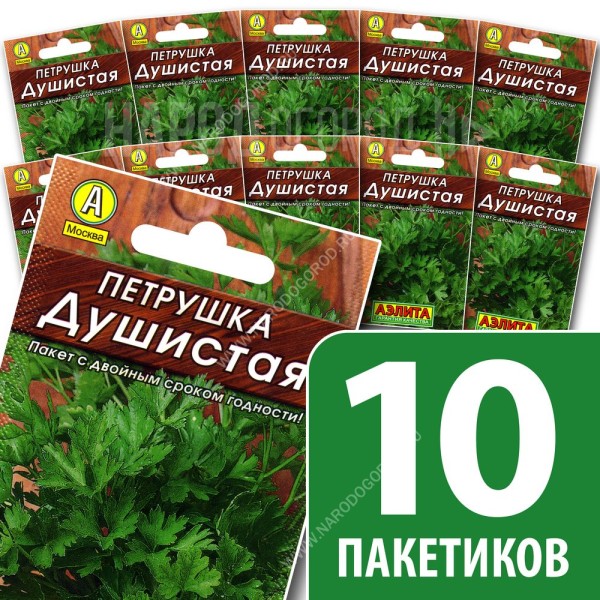 Семена Петрушка листовая для посадки Душистая, 10 пакетиков по 2г