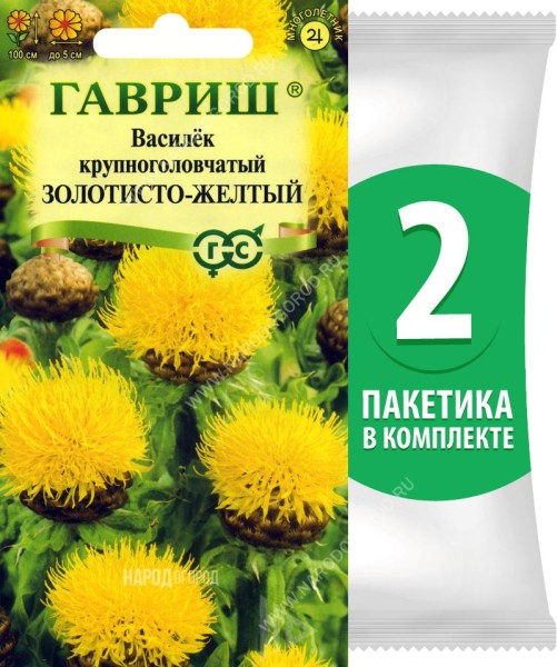 Семена Василек крупноголовчатый Золотисто-Желтый, 2 пакетика по 0,2г