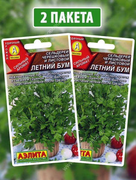 Семена Сельдерей листовой и черешковый Летний Бум, 2 пакетика по 0,5г