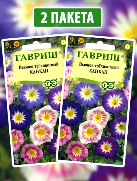 Семена Вьюнок трехцветный Канкан, 2 пакетика по 0,5г