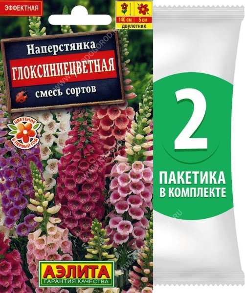Семена Наперстянка Глоксиниецветная смесь сортов, 2 пакетика по 0,2г