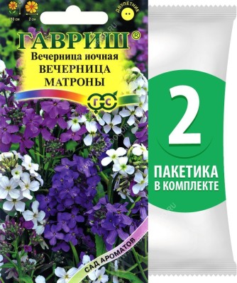 Семена Хесперис (ночная фиалка) Вечерница Матроны, 2 пакетика по 0,1г/60шт