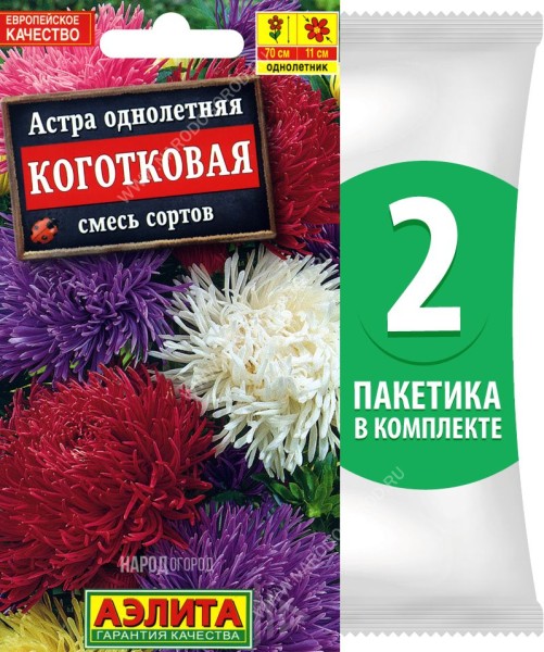 Семена Астра Коготковая смесь сортов, 2 пакетика по 0,2г