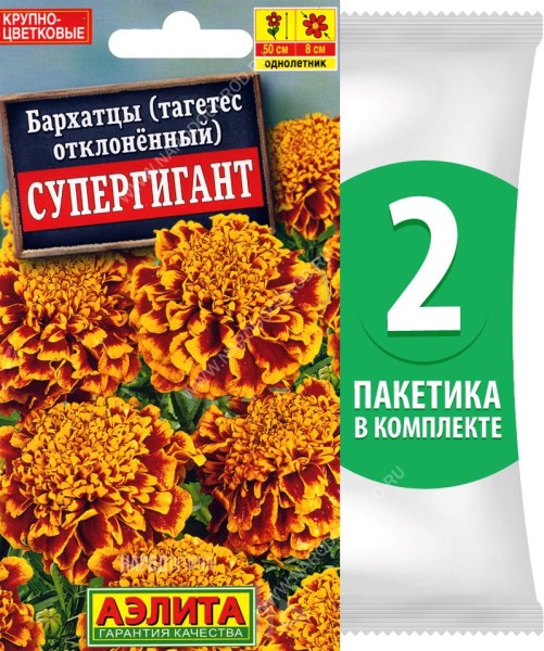 Семена Бархатцы Супергигант отклоненные, 2 пакетика по 0,3г