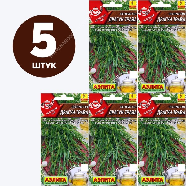 Семена Эстрагон тархун для посадки Драгун-Трава, 5 пакетиков по 0,05г/250шт