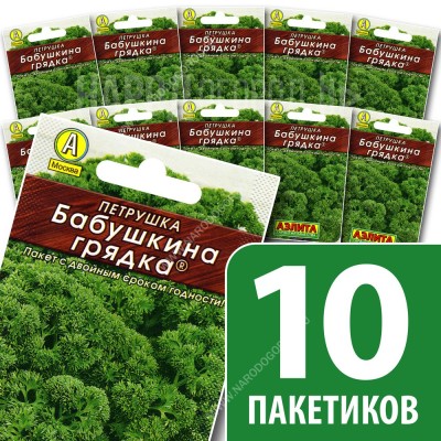 Семена Петрушка кудрявая для посадки Бабушкина Грядка, 10 пакетиков по 2г