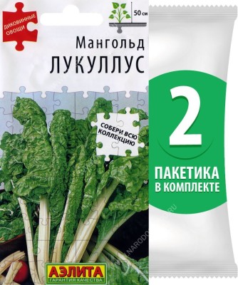 Семена Мангольд Лукуллус, 2 пакетика по 1г/50шт
